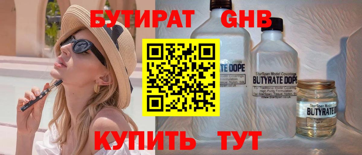 Бутират бутик Ростов Великий
