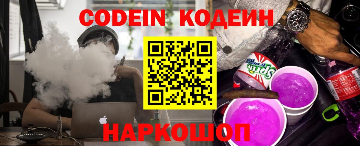 Кодеиновый сироп Lean напиток Lean (лин)  Вход с VPN  Ростов Великий  Кодеин напиток Lean (лин) 
