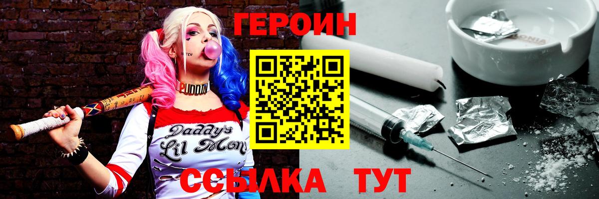 ГЕРОИН герыч Ростов Великий